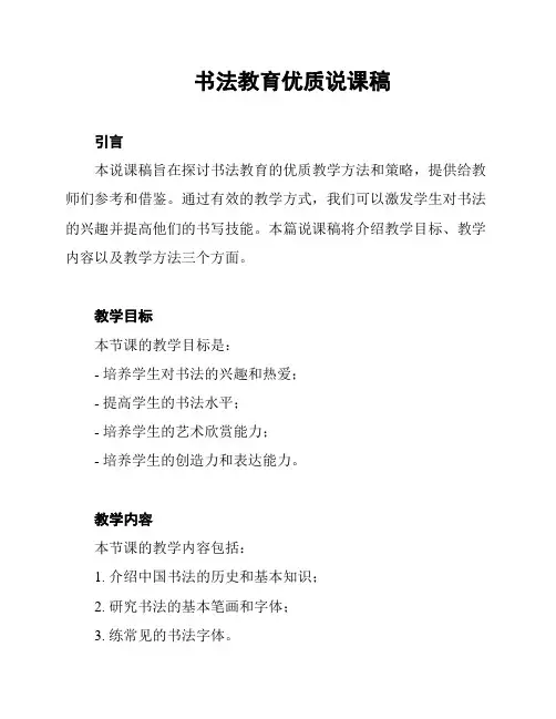 书法教育优质说课稿