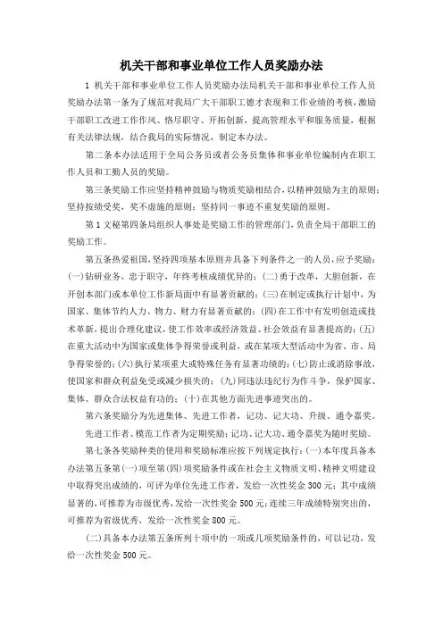 最新-机关干部和事业单位工作人员奖励办法 精品