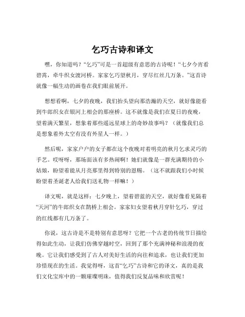乞巧古诗和译文