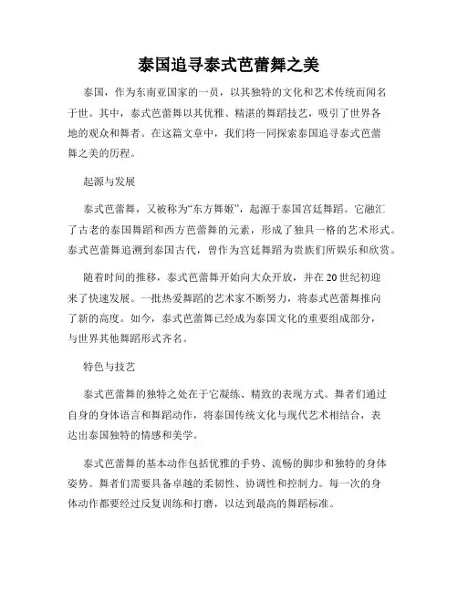泰国追寻泰式芭蕾舞之美