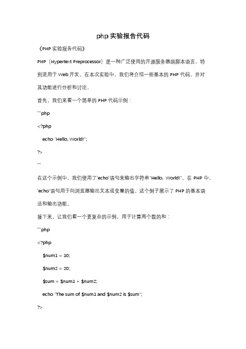 php实验报告代码