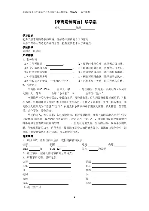 李商隐诗两首导学案