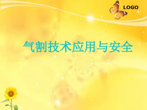 气割技术应用与安全课件