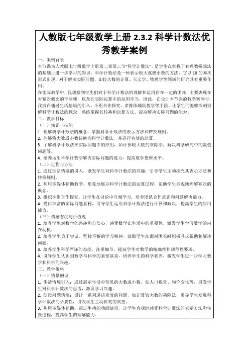 人教版七年级数学上册2.3.2科学计数法优秀教学案例
