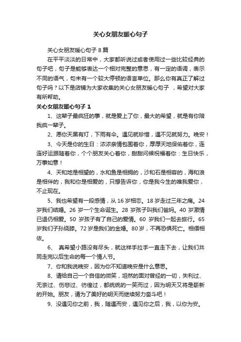 关心女朋友暖心句子