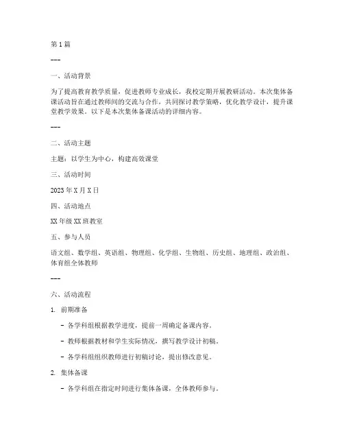 教研活动集体备课展板(3篇)