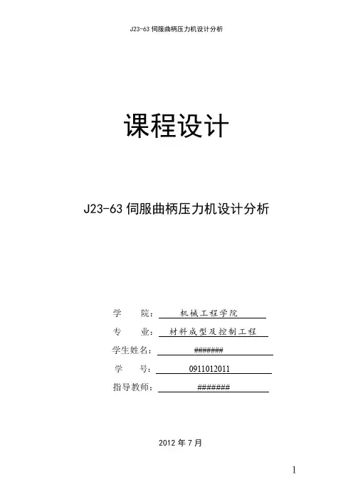 曲柄压力机设计
