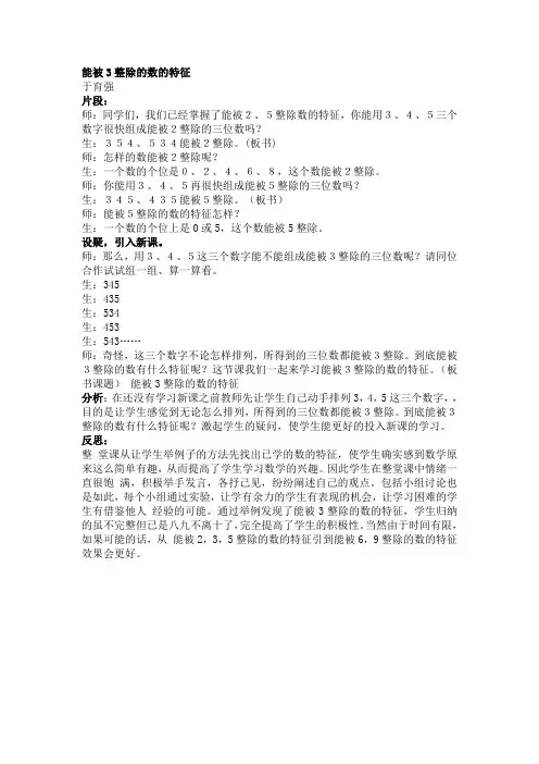 能被3整除的数的特征