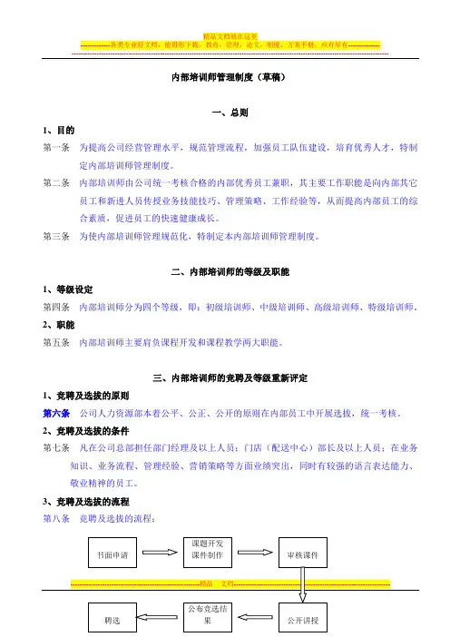 内部培训师管理制度