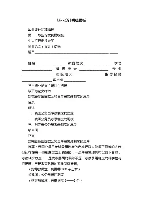 毕业设计初稿模板