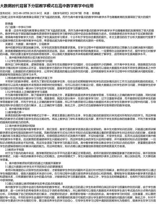 大数据时代背景下分层教学模式在高中数学教学中应用