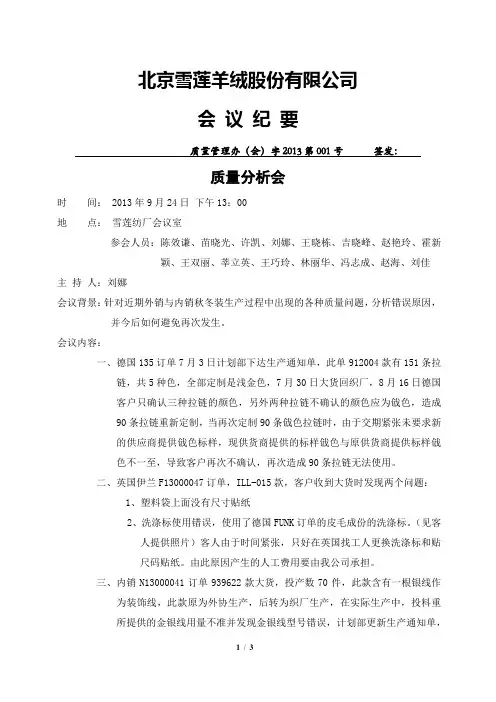质量分析会会议纪要