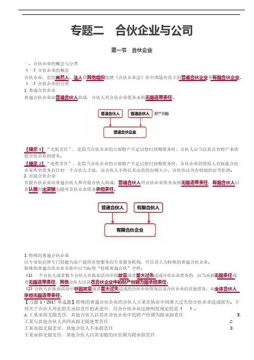 知识点讲解  合伙企业