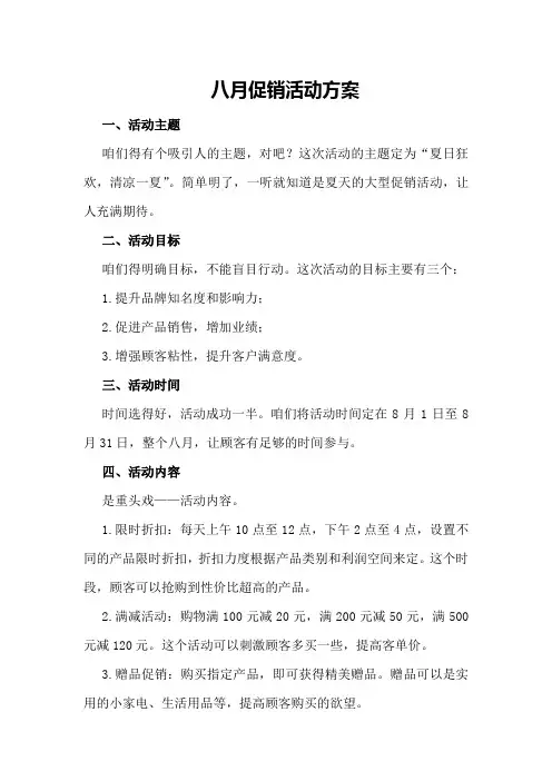 八月促销活动方案
