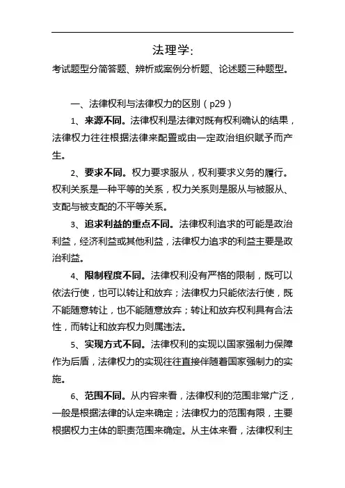 2020年重庆市委党校在职研究生法理学