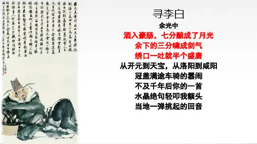 3.1《蜀道难》课件(共36张PPT)统编版高中语文选择性必修下册