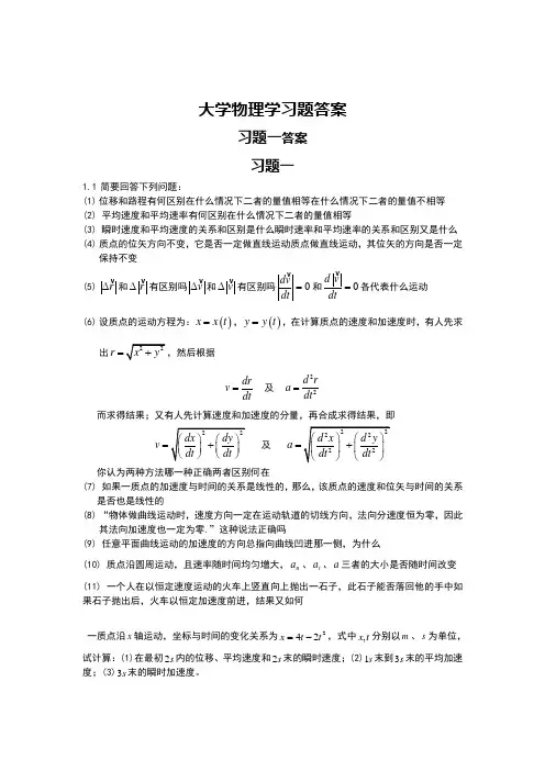 大学物理学第二版上册课后答案