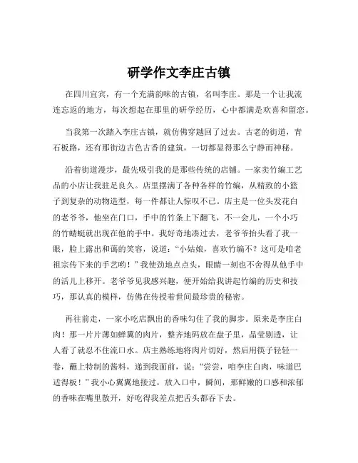 研学作文李庄古镇