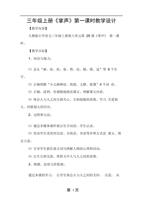 三年级上册掌声第一课时教学设计