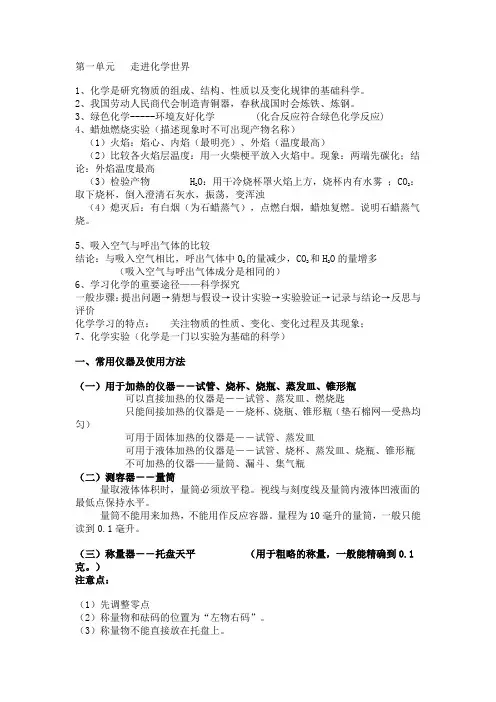 初三化学上册知识点汇总