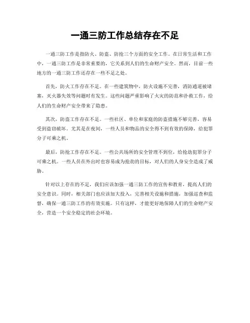 一通三防工作总结存在不足