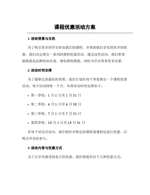 课程优惠活动方案