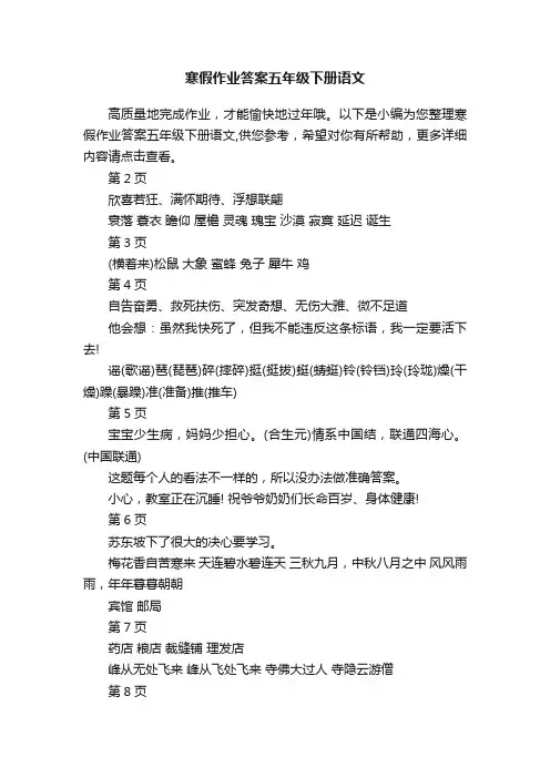 寒假作业答案五年级下册语文