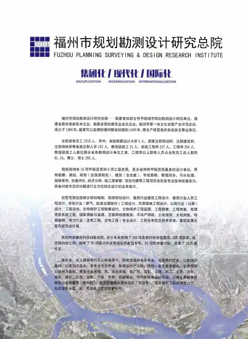 福州市规划勘测设计研究总院