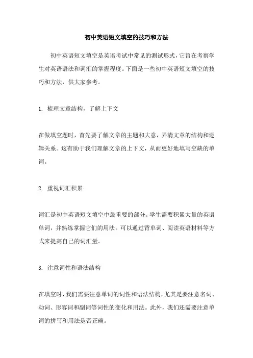 初中英语短文填空的技巧和方法