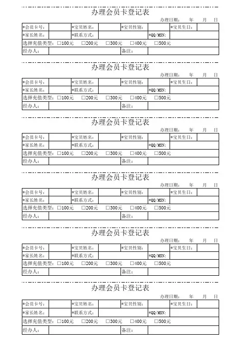 办理会员卡登记表