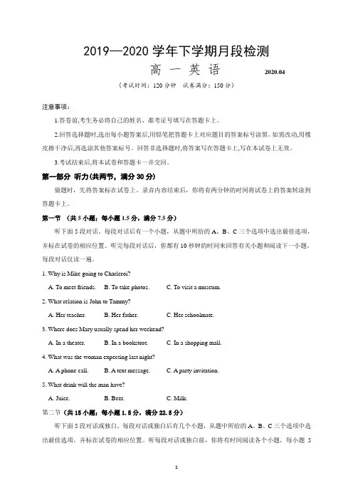 2019-2020学年高一4月阶段监测英语试题