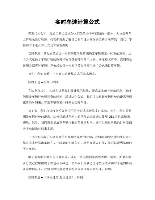实时车速计算公式
