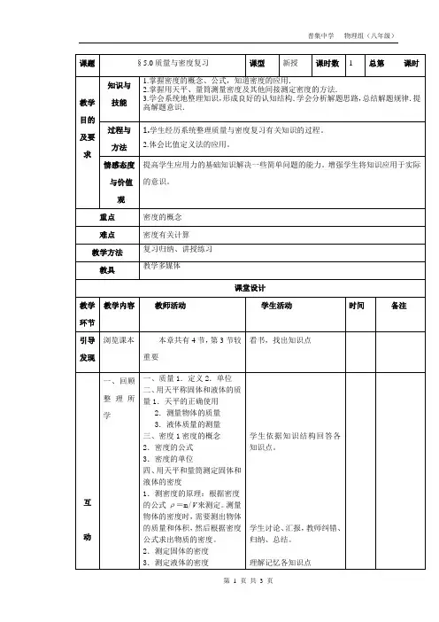 沪科版八年级物理上册第五章复习教案