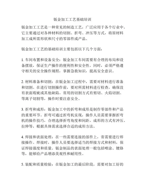 钣金加工工艺基础培训