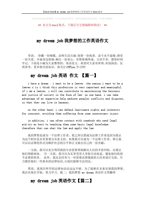 【2018-2019】my dream job我梦想的工作英语作文word版本 (2页)