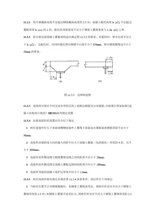钢混凝土组合梁的构造要求