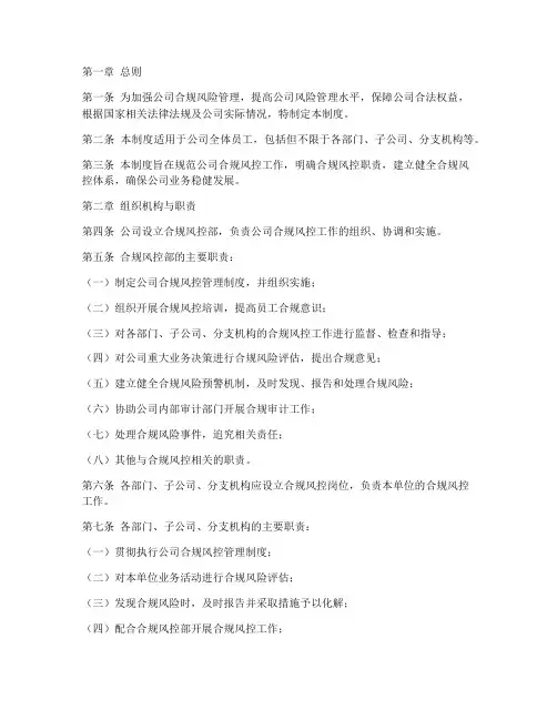 合规风控日常管理制度
