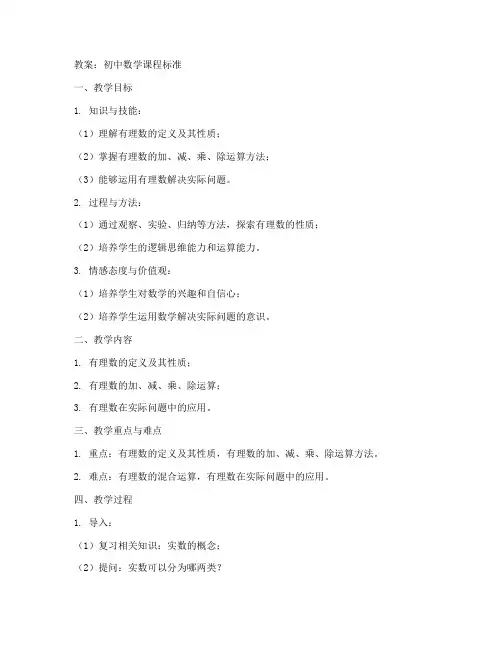 课程标准教案初中数学