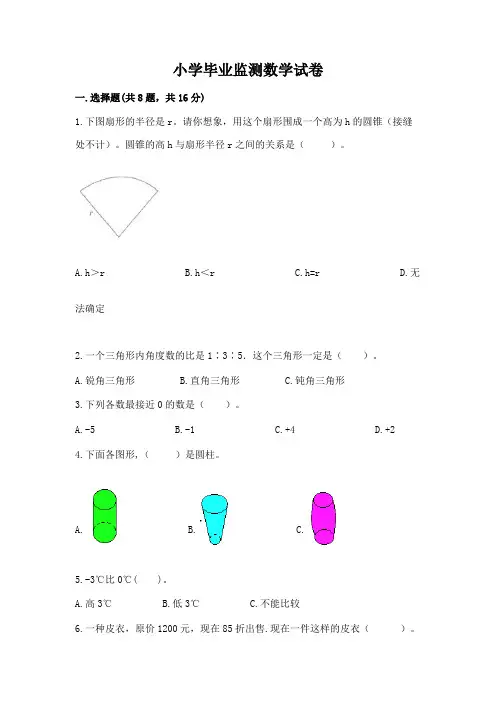 小学毕业监测数学试卷及参考答案(完整版)