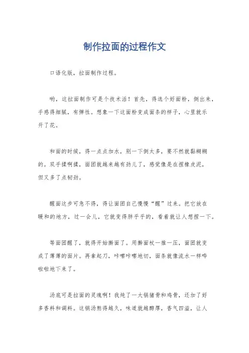 制作拉面的过程作文