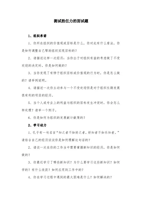 测试胜任力的面试题