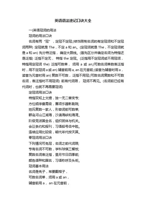 英语语法速记口诀大全