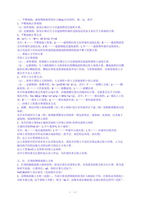 土方计算公式Word版
