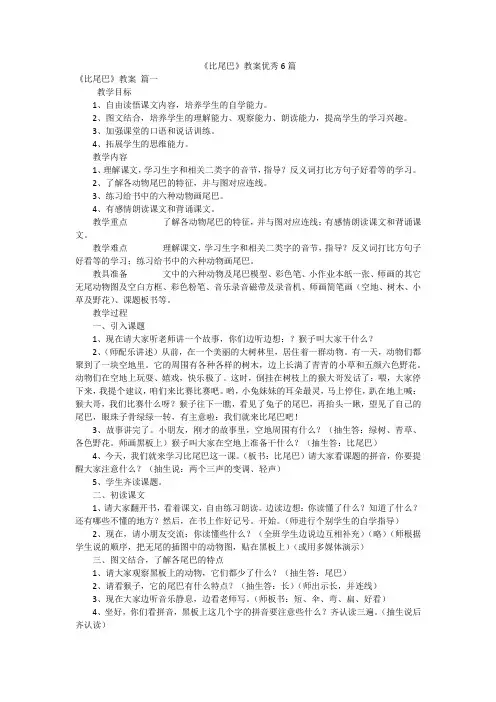 《比尾巴》教案优秀6篇
