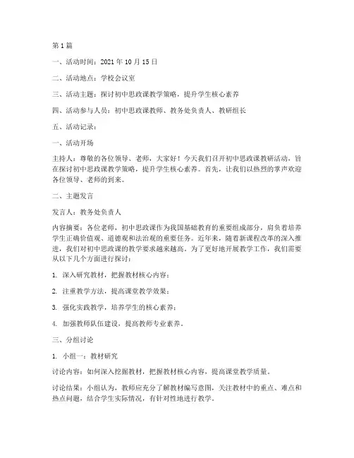 初中思政课教研活动记录(3篇)