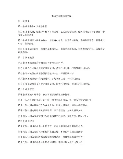 太极拳社团规章制度