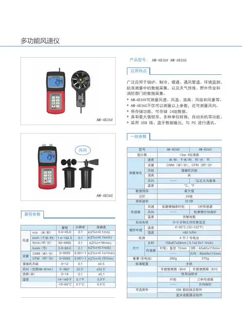 多功能风速仪产品说明书