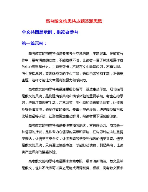 高考散文构思特点题答题思路