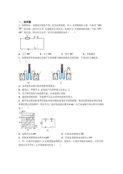 重庆育才中学人教版初中九年级物理下册第十八章《电功率》检测(答案解析)