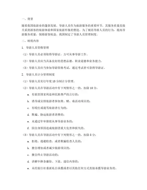 对导游人员的管理制度